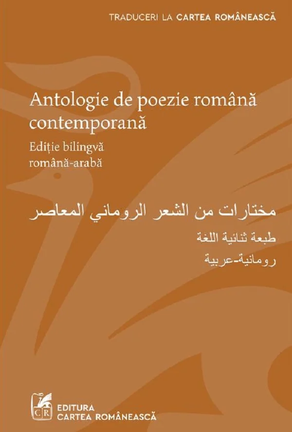 Antologie de poezie romana contemporana