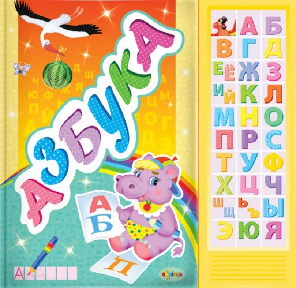 Carte cu sunete: Alfabet + poezii in limba rusa