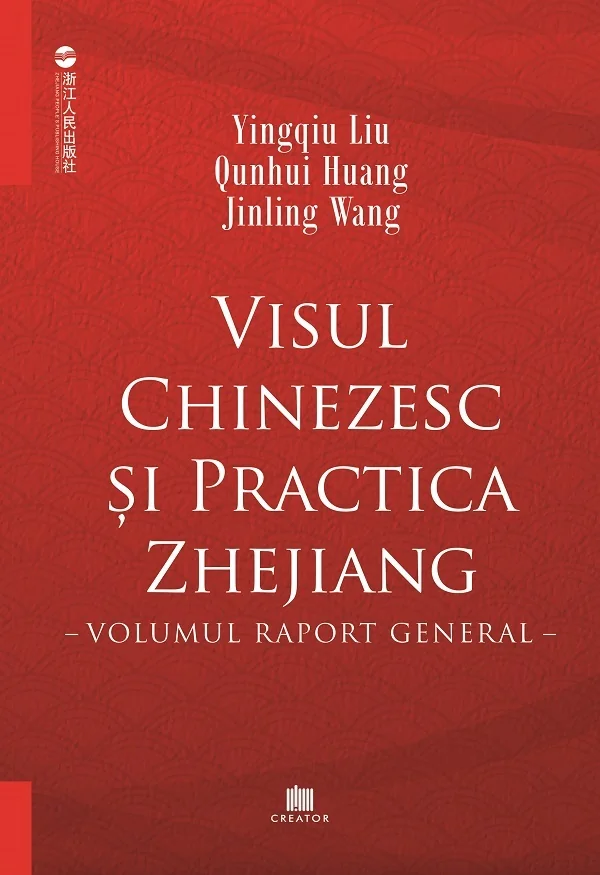 Visul chinezesc si practica Zhejiang - Yingqiu Liu, Qunhui Huang, Jinling Wang